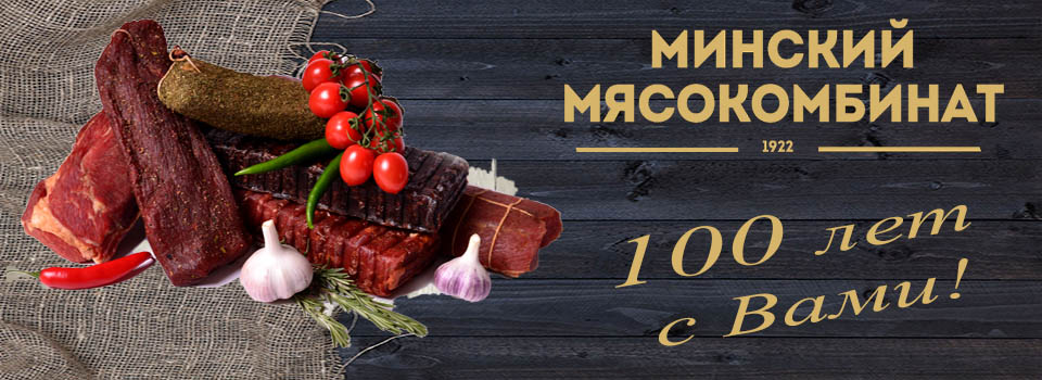 Каталог продукции ОАО Минский мясокомбинат